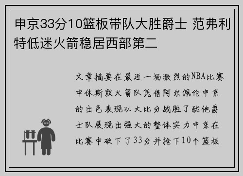 申京33分10篮板带队大胜爵士 范弗利特低迷火箭稳居西部第二